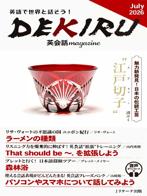Cover image for DEKIRU英会話magazine
